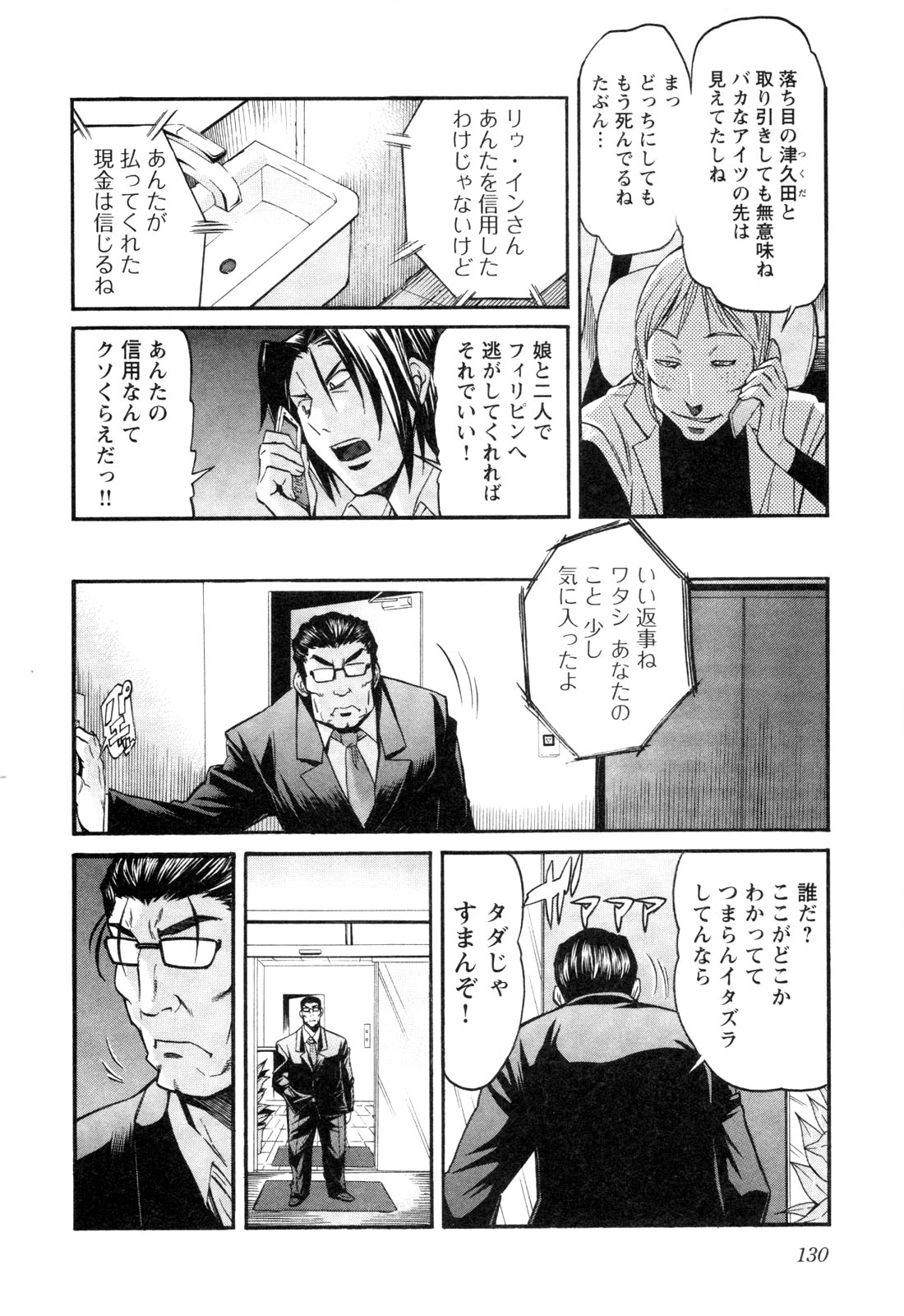 Trash. (YAMAMOTO Kenji) - Chapter 14 - Page 4