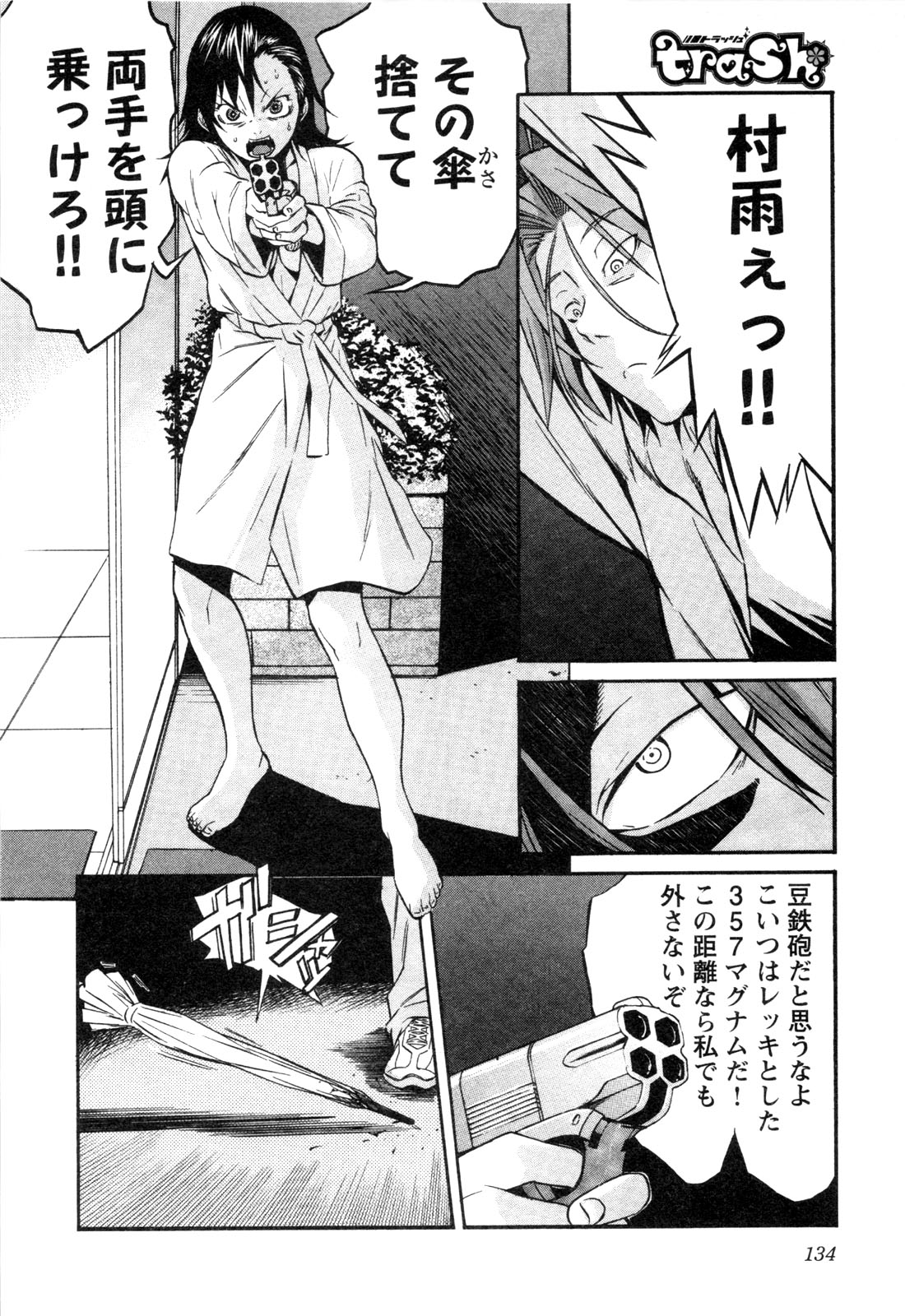 Trash. (YAMAMOTO Kenji) - Chapter 14 - Page 8