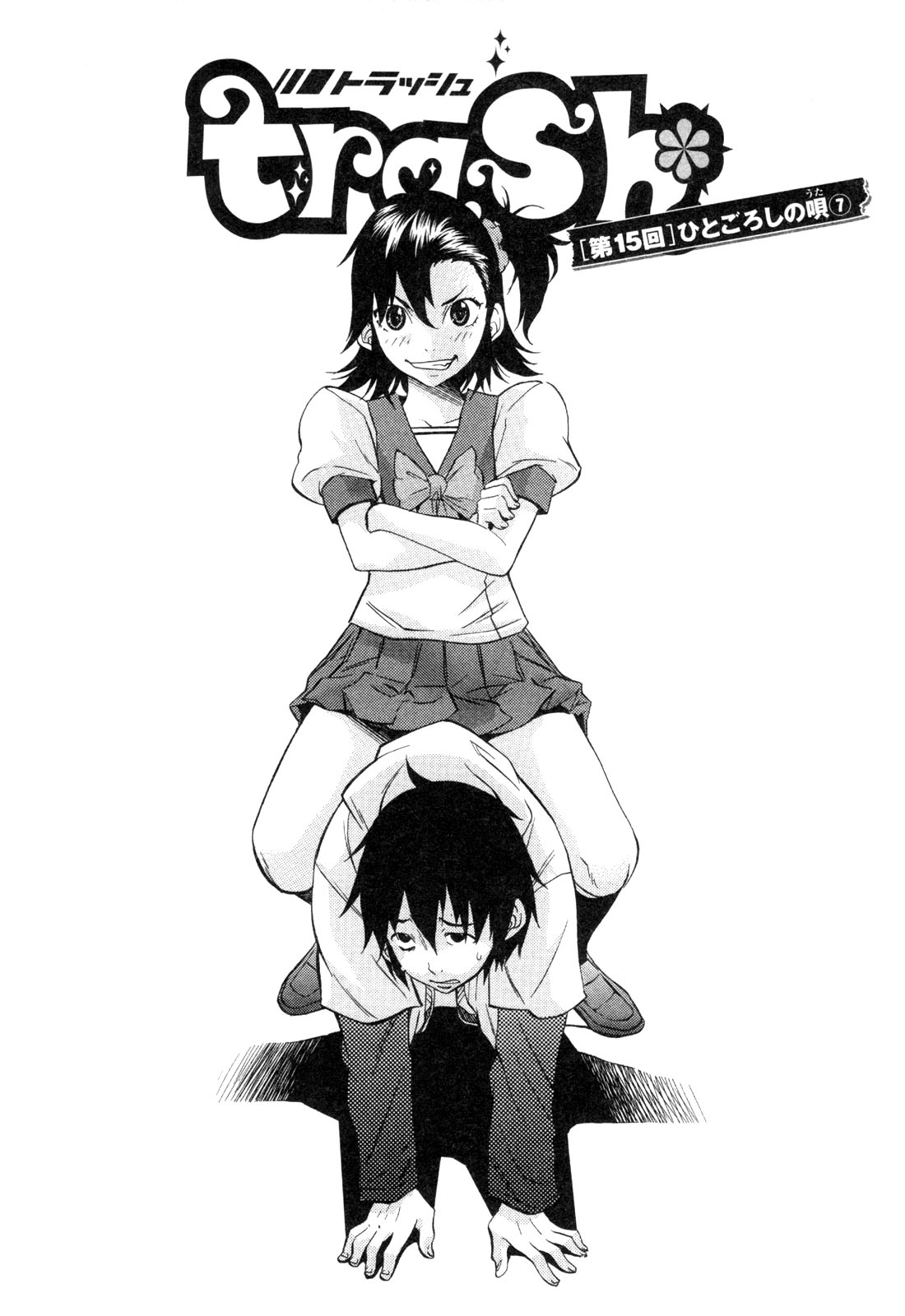 Trash. (YAMAMOTO Kenji) - Chapter 15 - Page 1