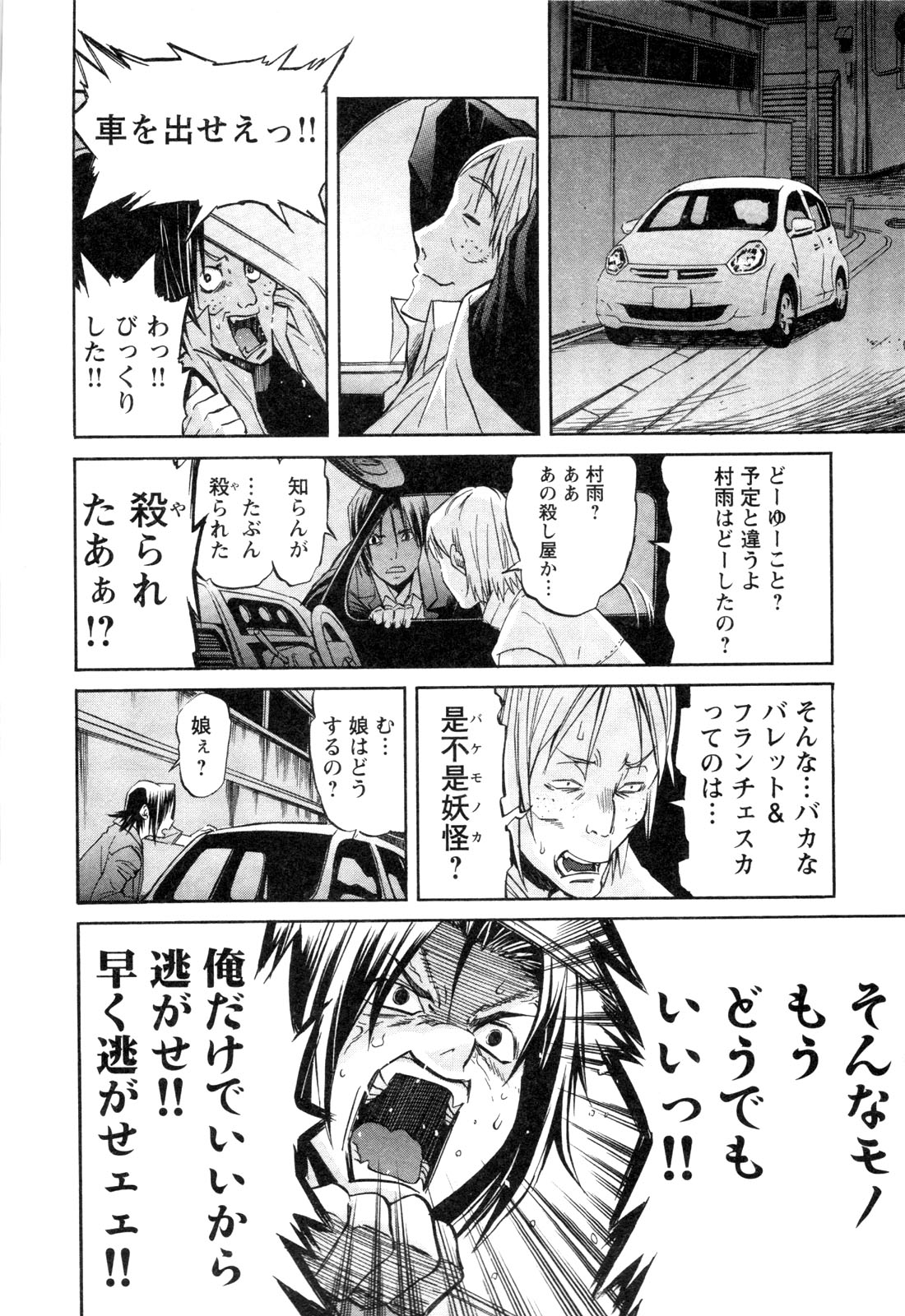 Trash. (YAMAMOTO Kenji) - Chapter 15 - Page 12