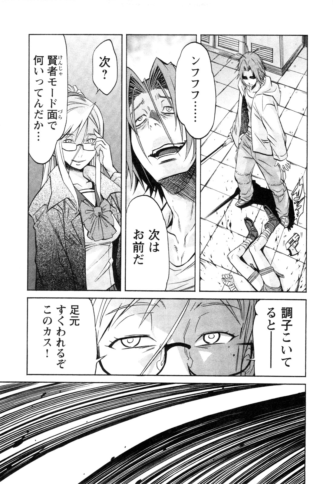 Trash. (YAMAMOTO Kenji) - Chapter 15 - Page 13