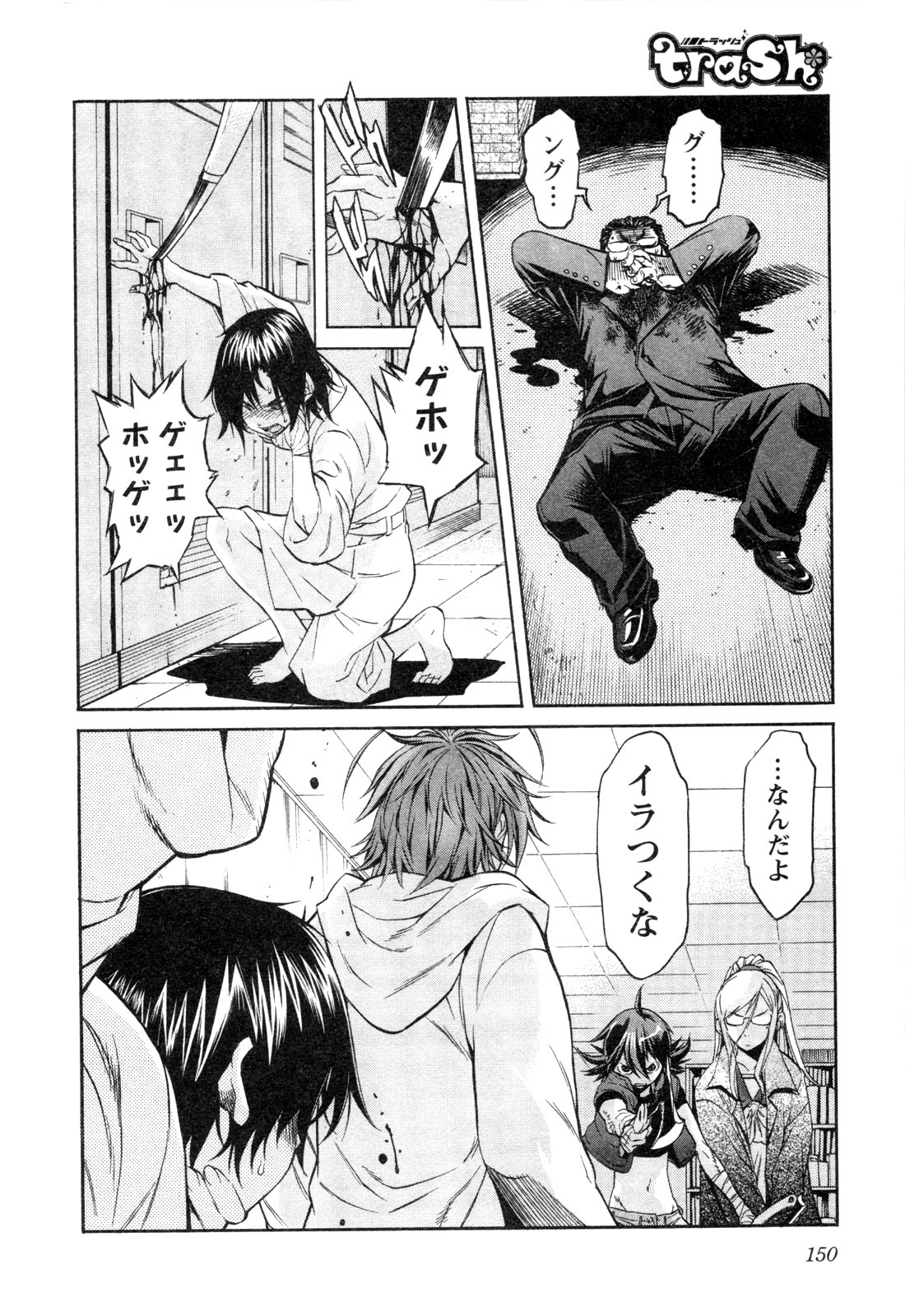 Trash. (YAMAMOTO Kenji) - Chapter 15 - Page 2