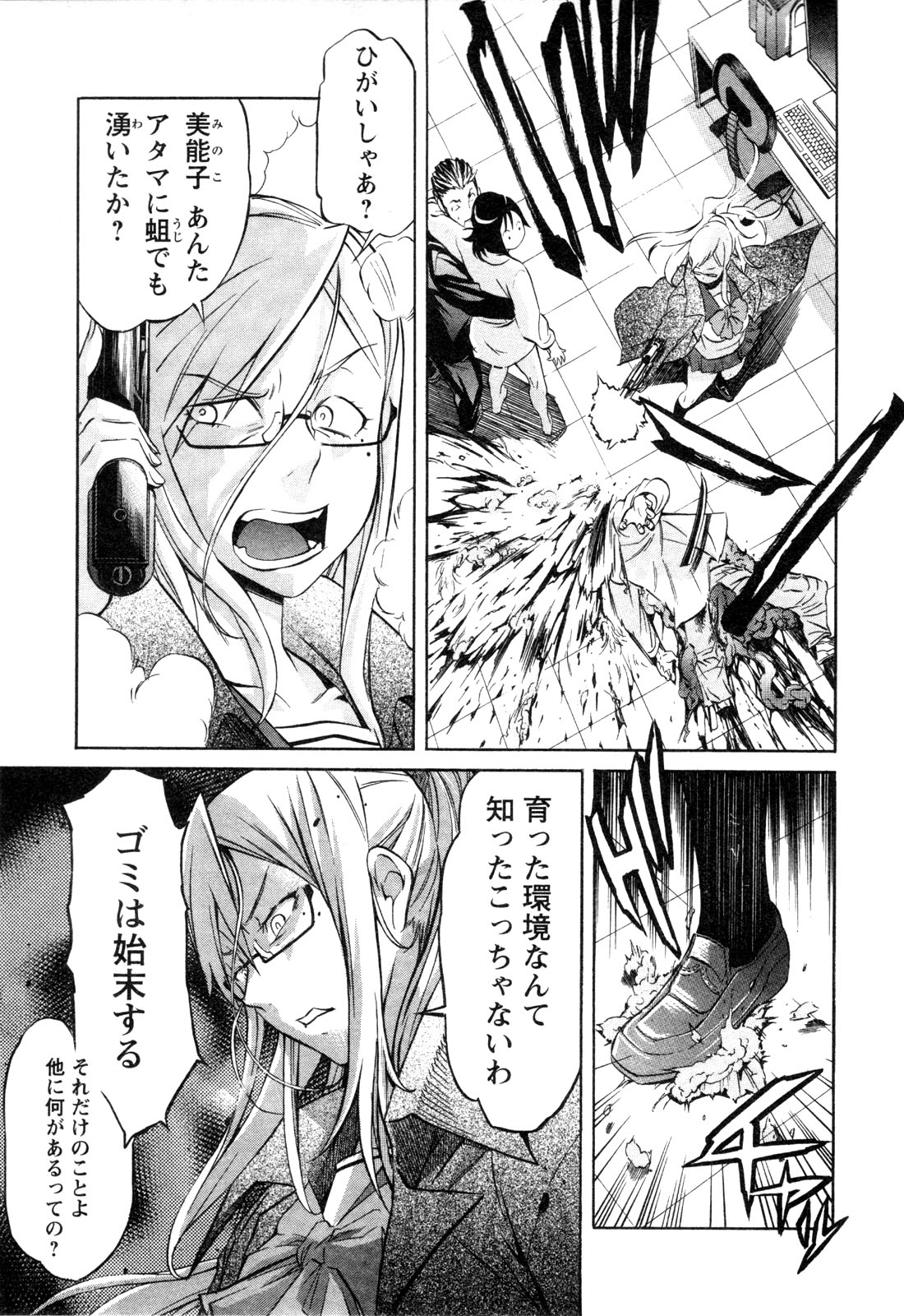 Trash. (YAMAMOTO Kenji) - Chapter 15 - Page 22