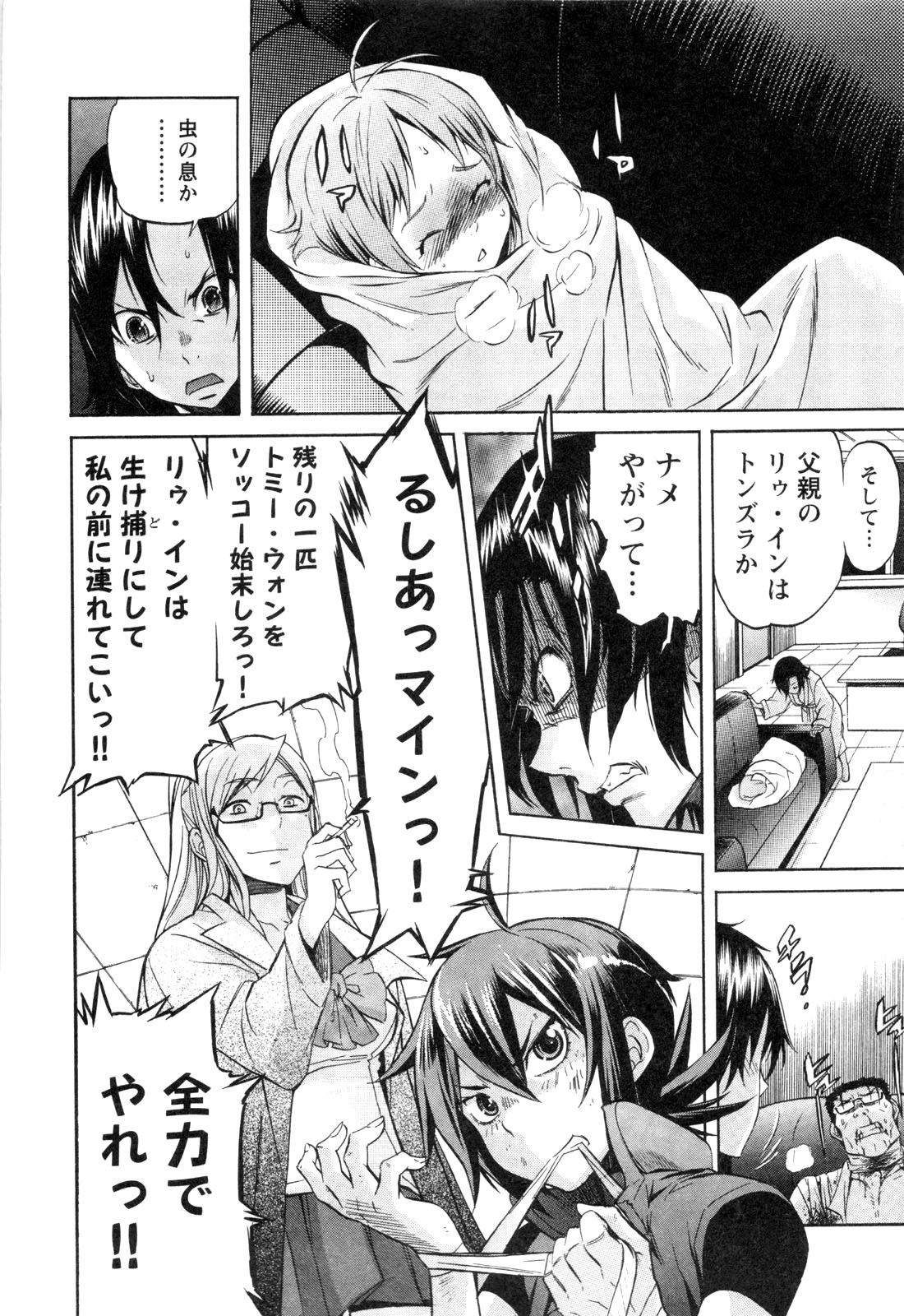 Trash. (YAMAMOTO Kenji) - Chapter 15 - Page 23