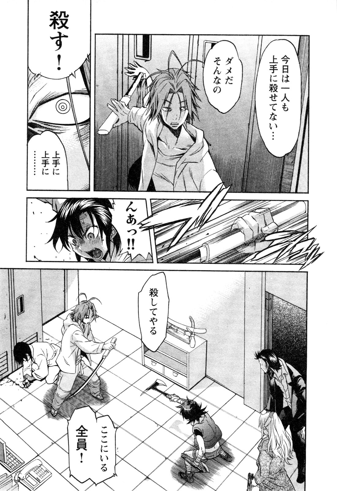 Trash. (YAMAMOTO Kenji) - Chapter 15 - Page 3