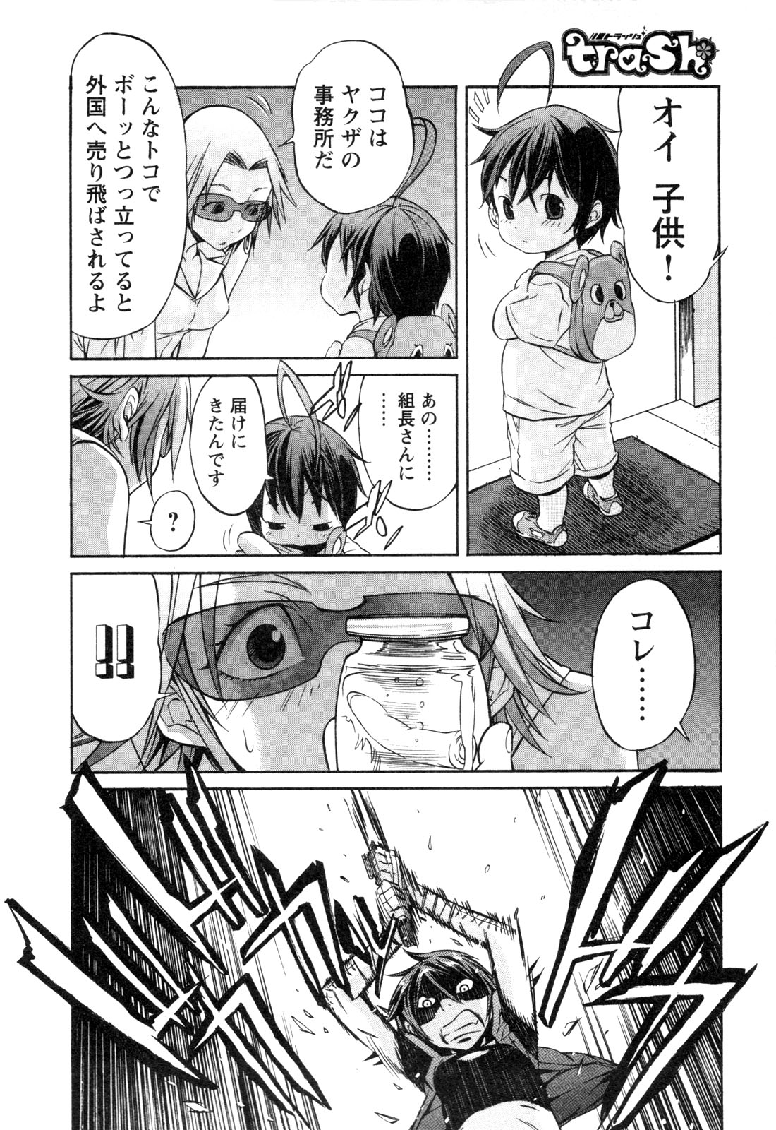 Trash. (YAMAMOTO Kenji) - Chapter 16 - Page 14