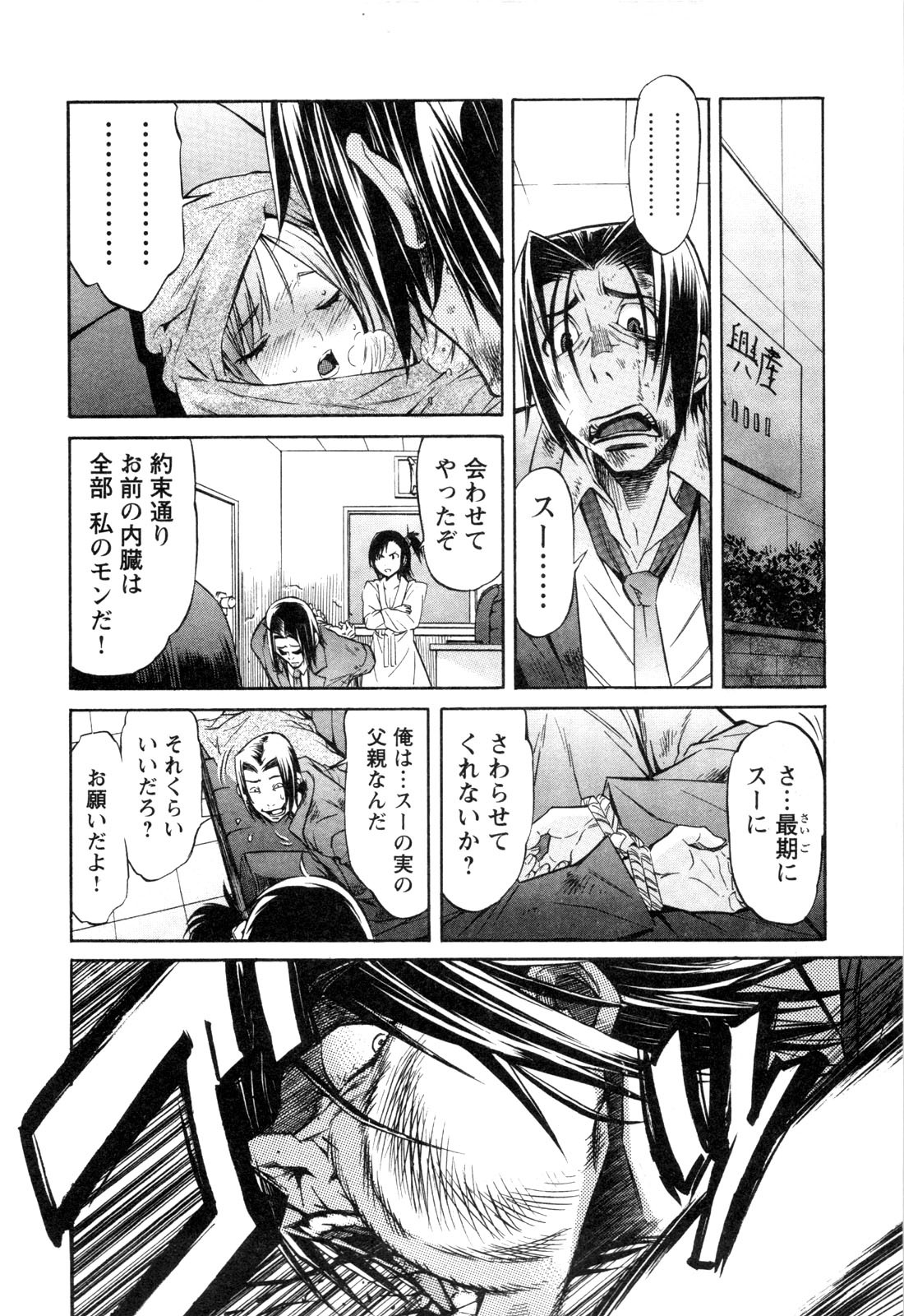 Trash. (YAMAMOTO Kenji) - Chapter 16 - Page 16