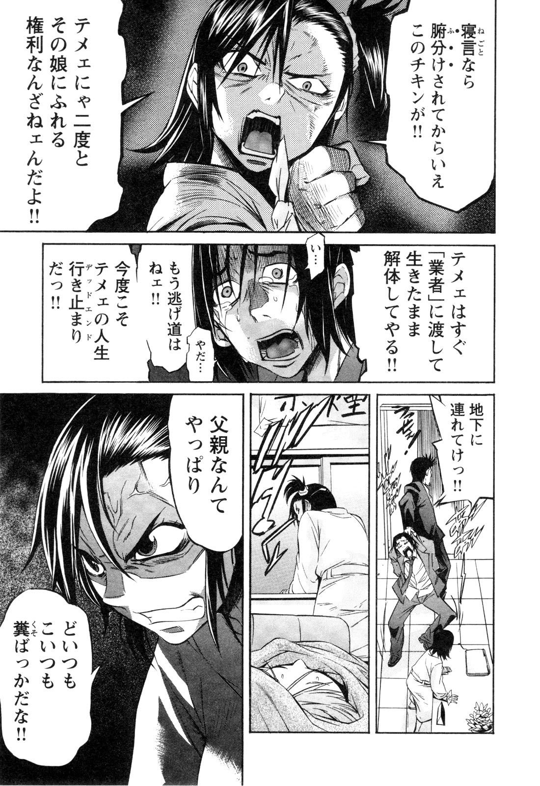 Trash. (YAMAMOTO Kenji) - Chapter 16 - Page 17