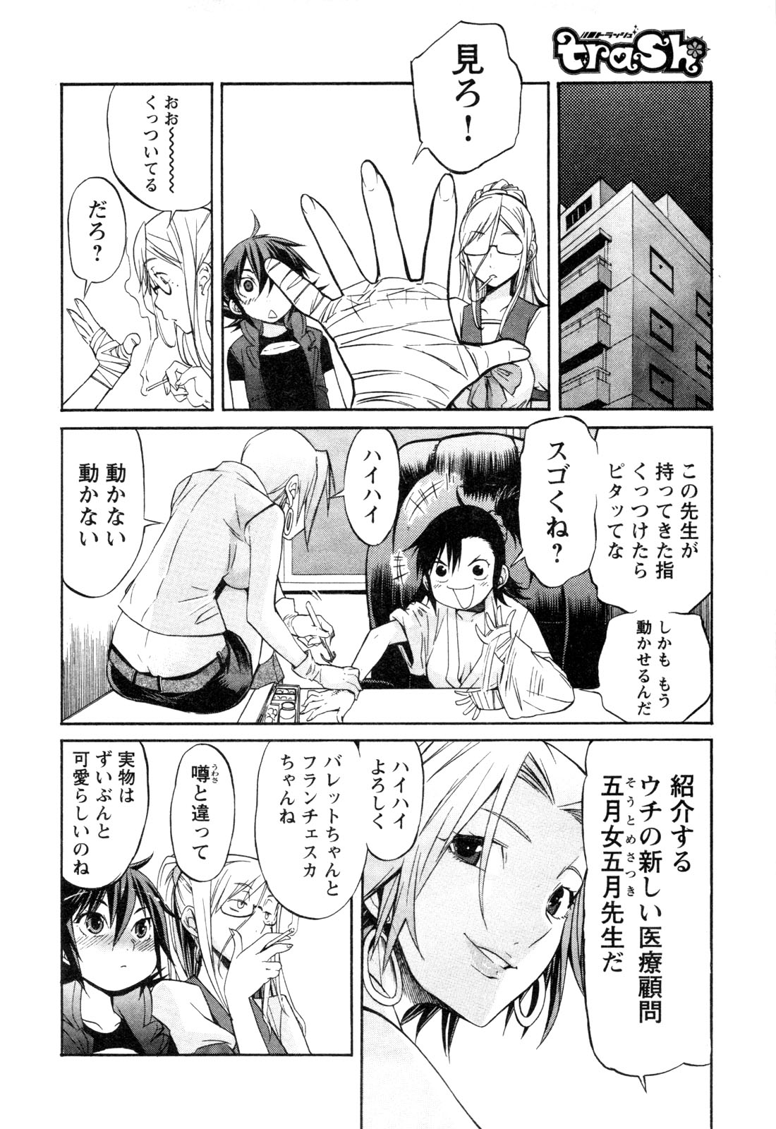 Trash. (YAMAMOTO Kenji) - Chapter 16 - Page 18