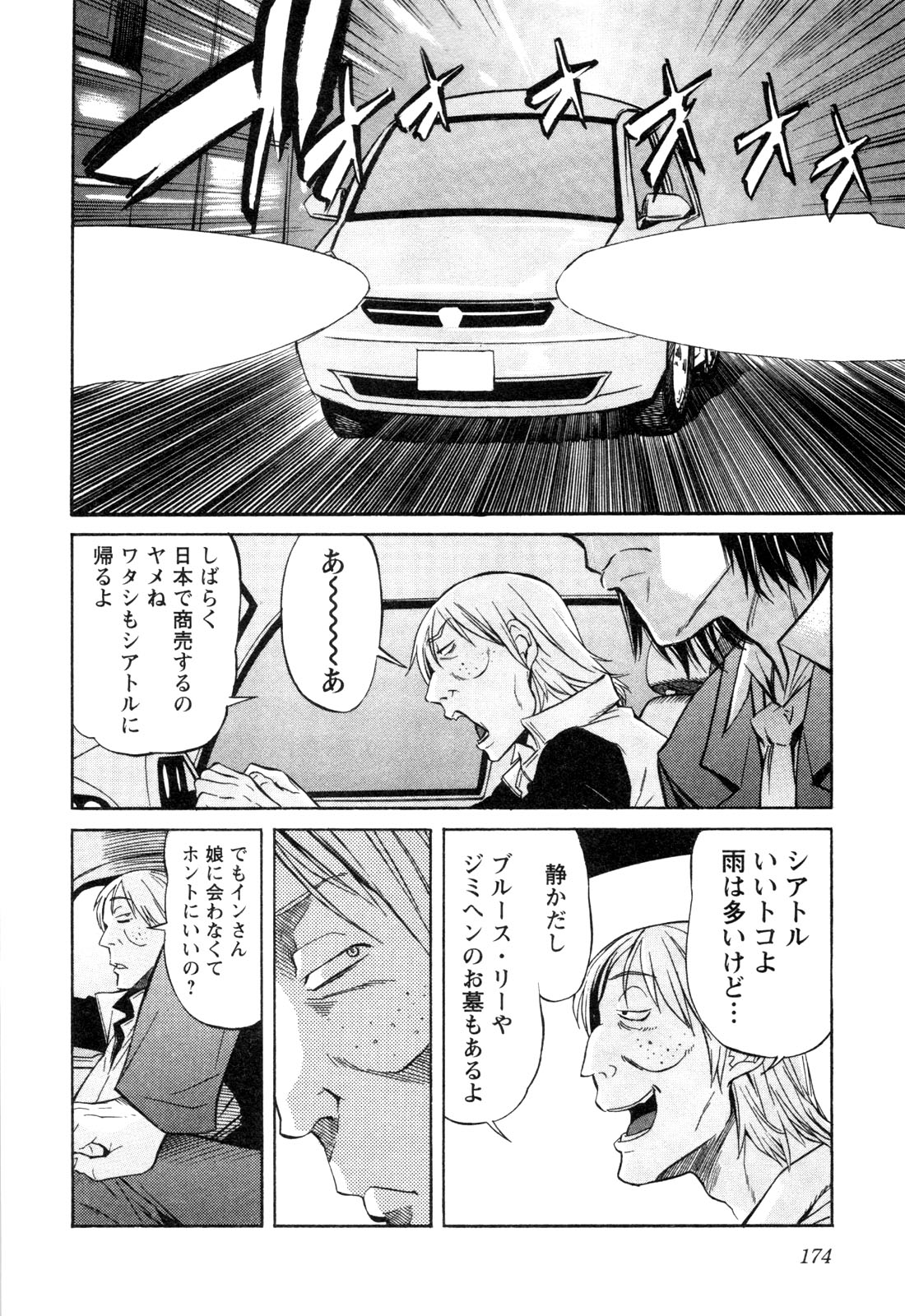 Trash. (YAMAMOTO Kenji) - Chapter 16 - Page 2