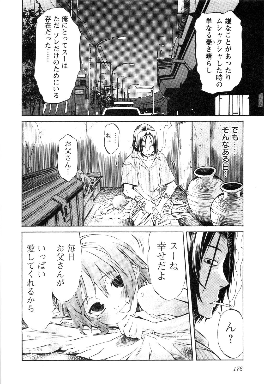 Trash. (YAMAMOTO Kenji) - Chapter 16 - Page 4