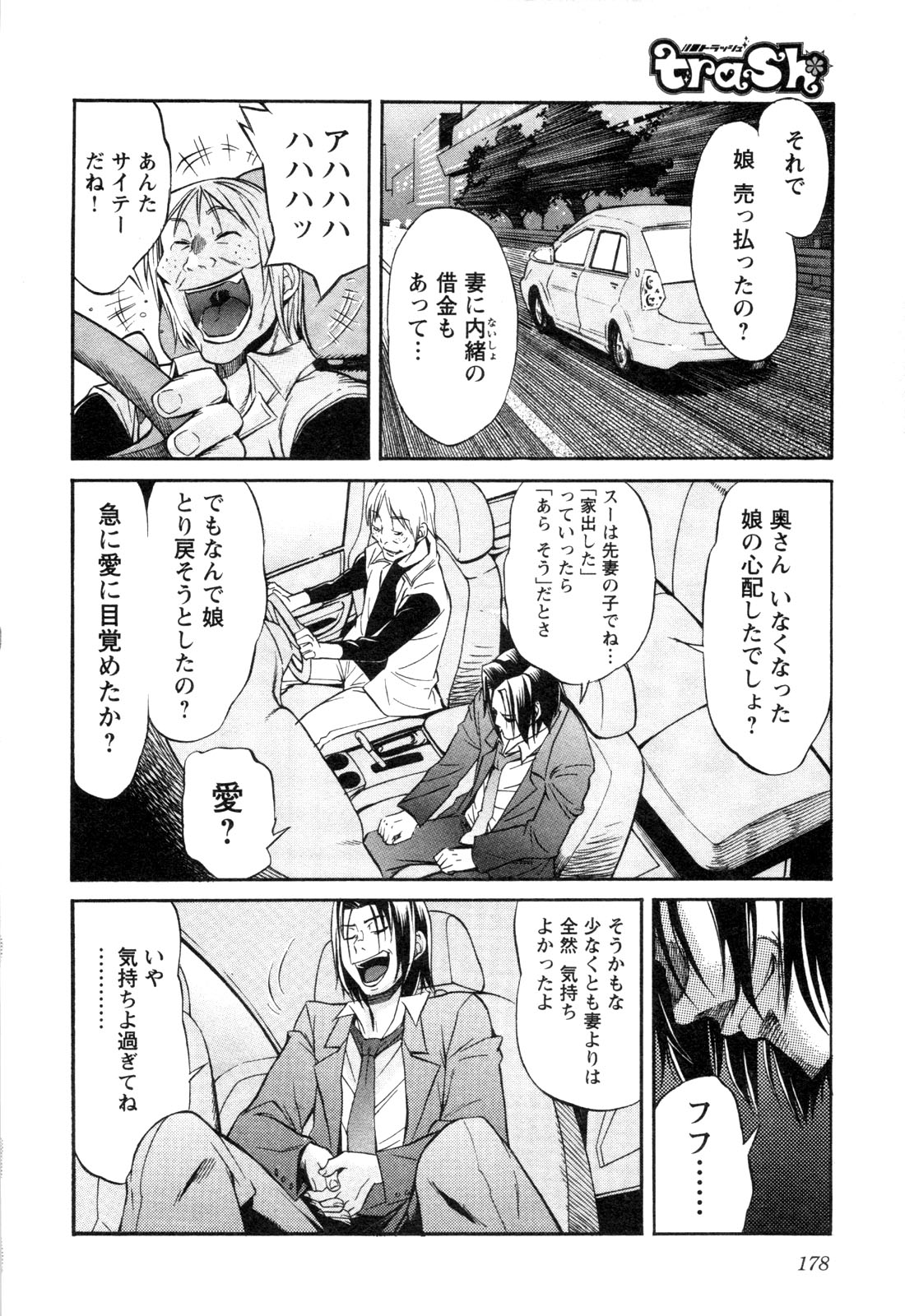 Trash. (YAMAMOTO Kenji) - Chapter 16 - Page 6