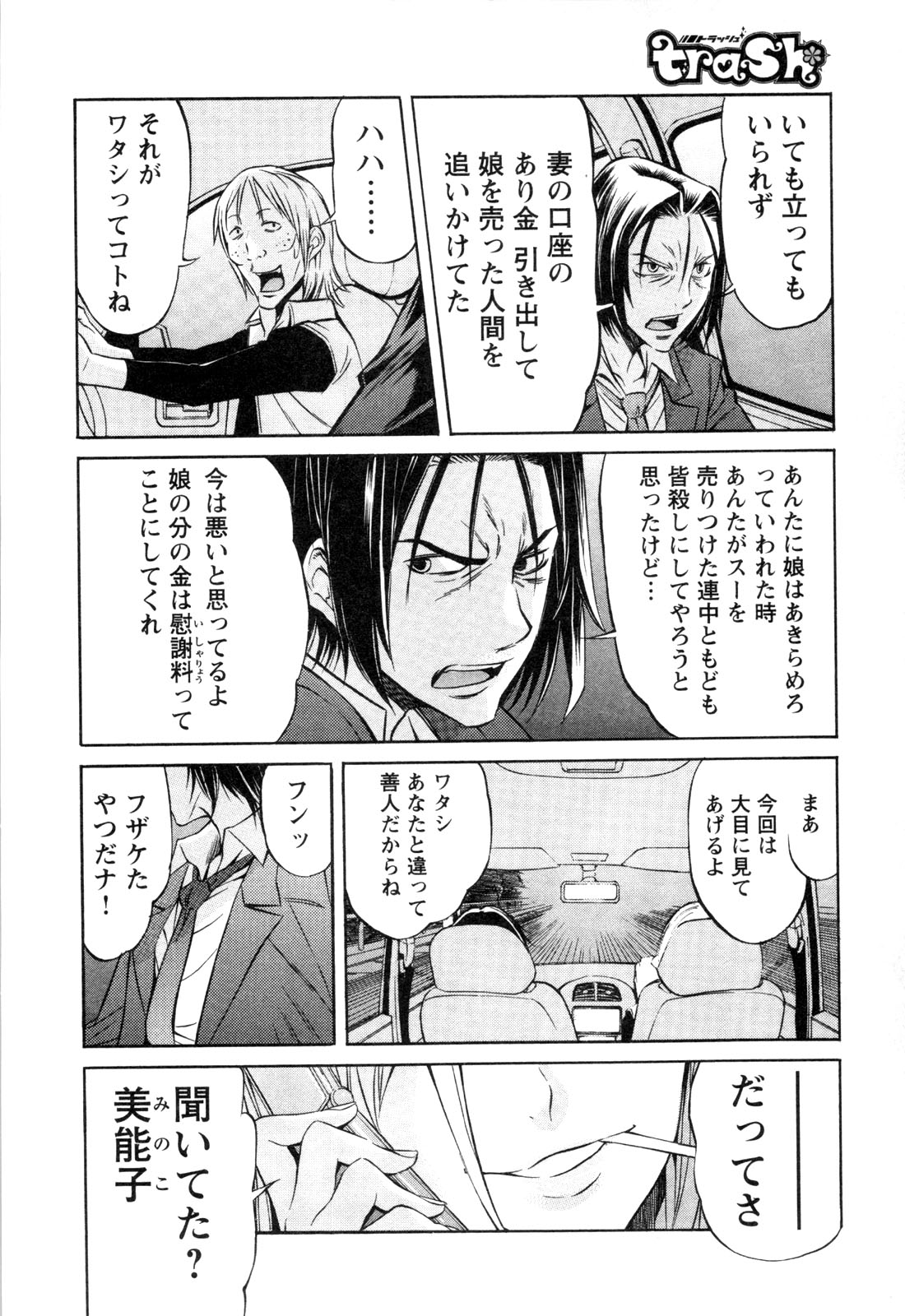 Trash. (YAMAMOTO Kenji) - Chapter 16 - Page 8