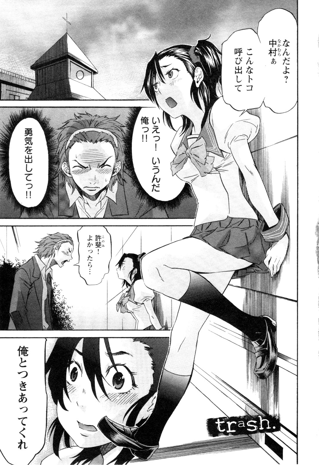 Trash. (YAMAMOTO Kenji) - Chapter 17 - Page 1