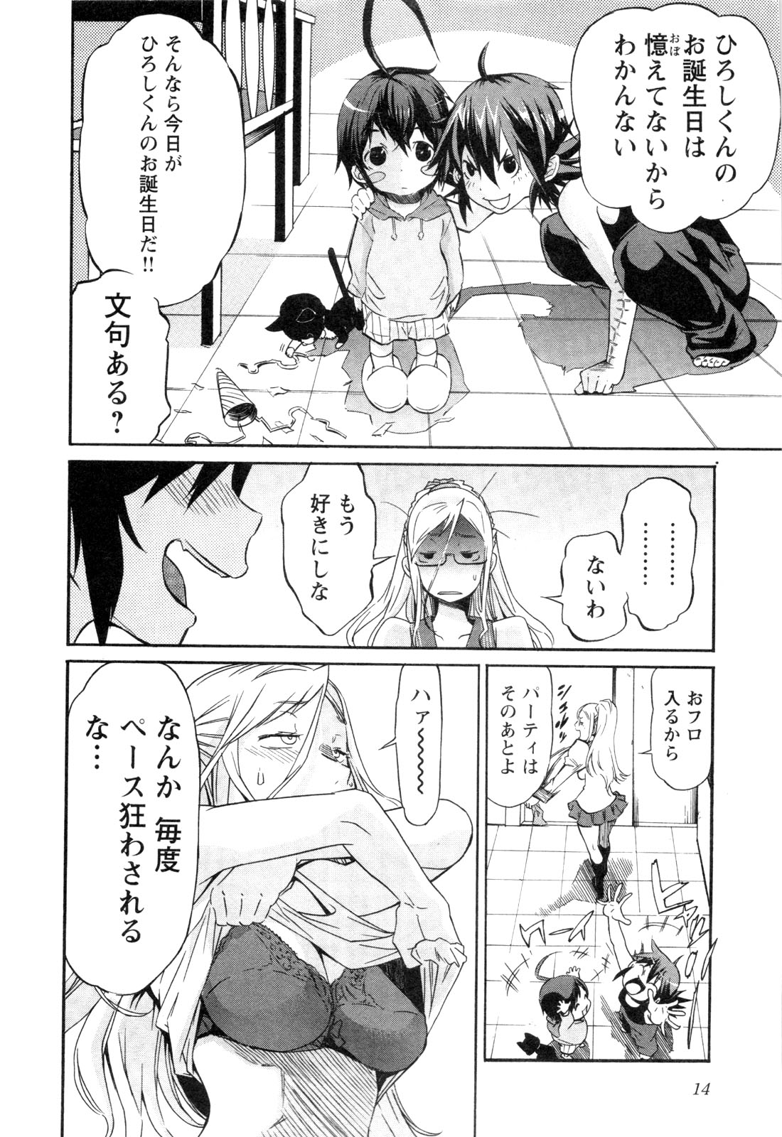 Trash. (YAMAMOTO Kenji) - Chapter 17 - Page 12