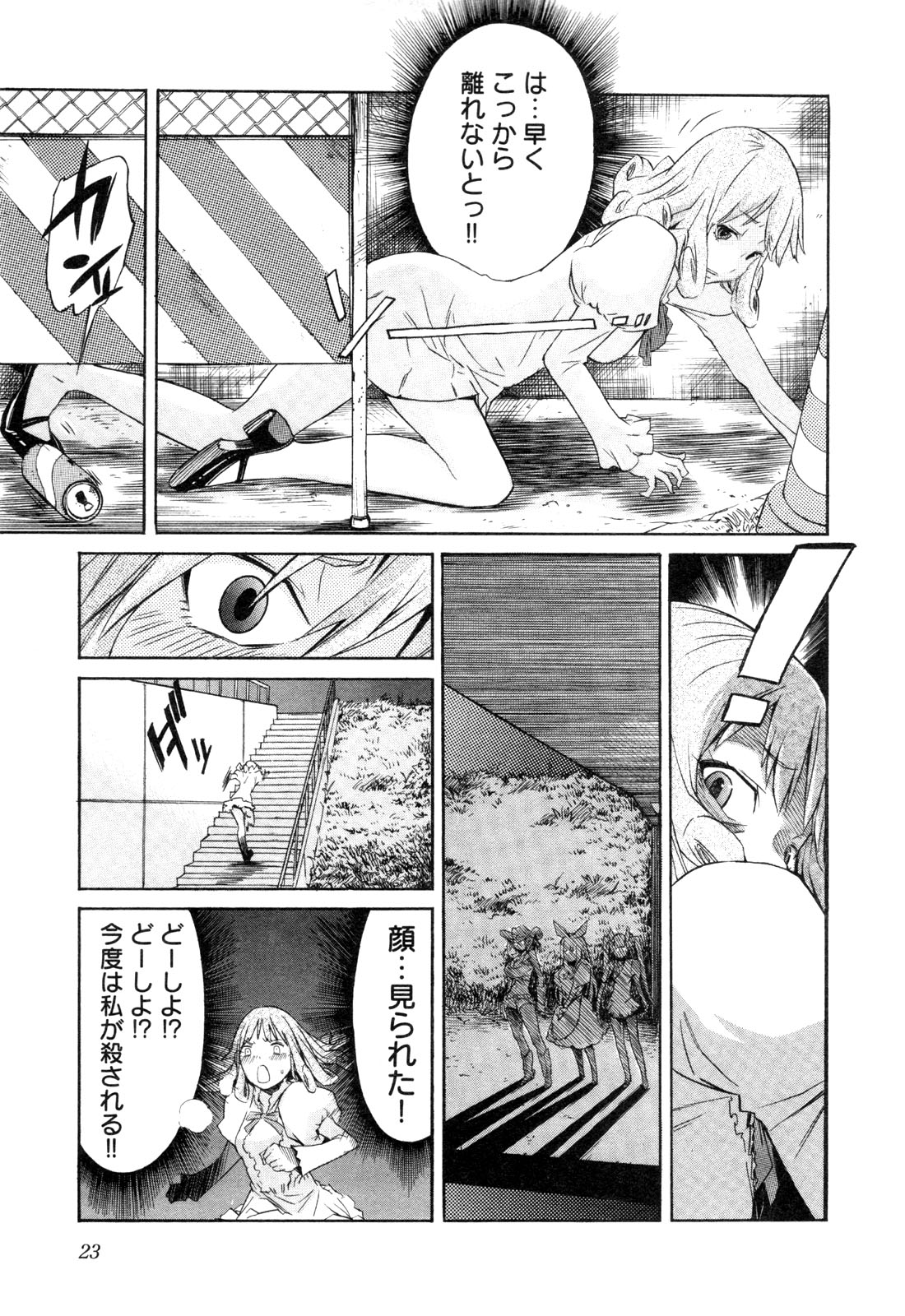 Trash. (YAMAMOTO Kenji) - Chapter 17 - Page 21