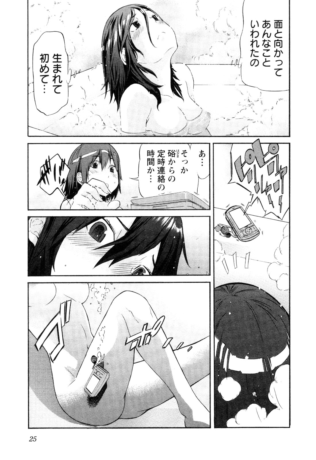 Trash. (YAMAMOTO Kenji) - Chapter 17 - Page 23