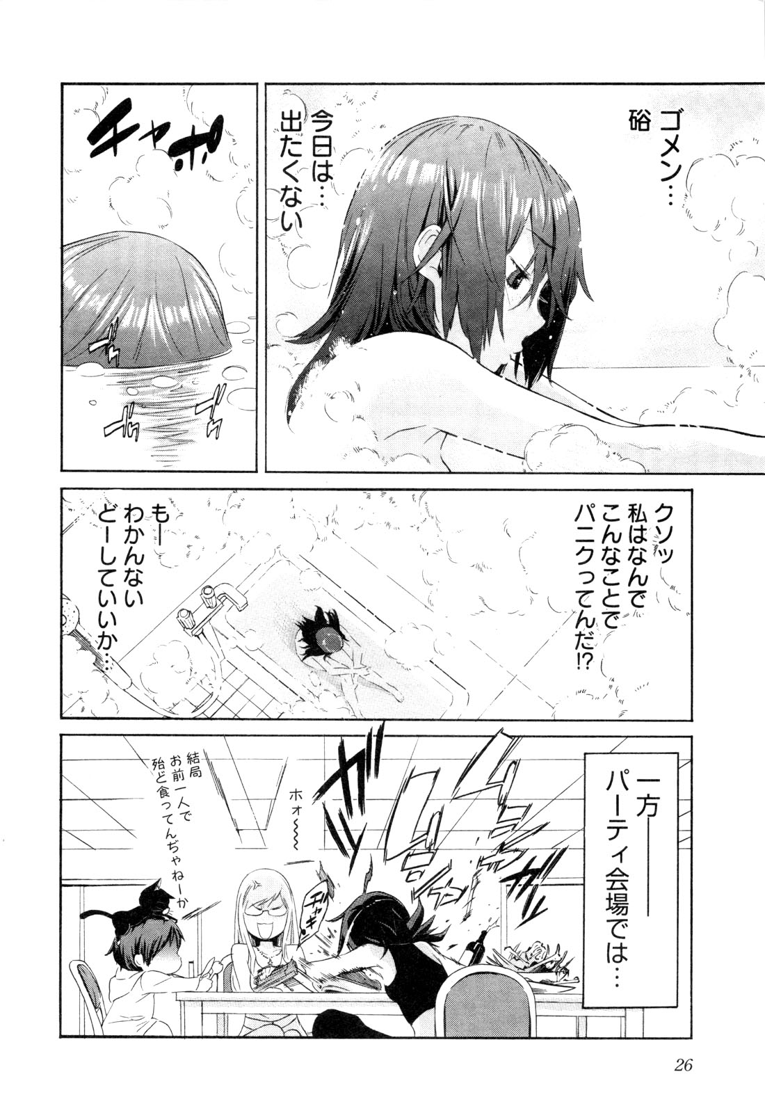 Trash. (YAMAMOTO Kenji) - Chapter 17 - Page 24