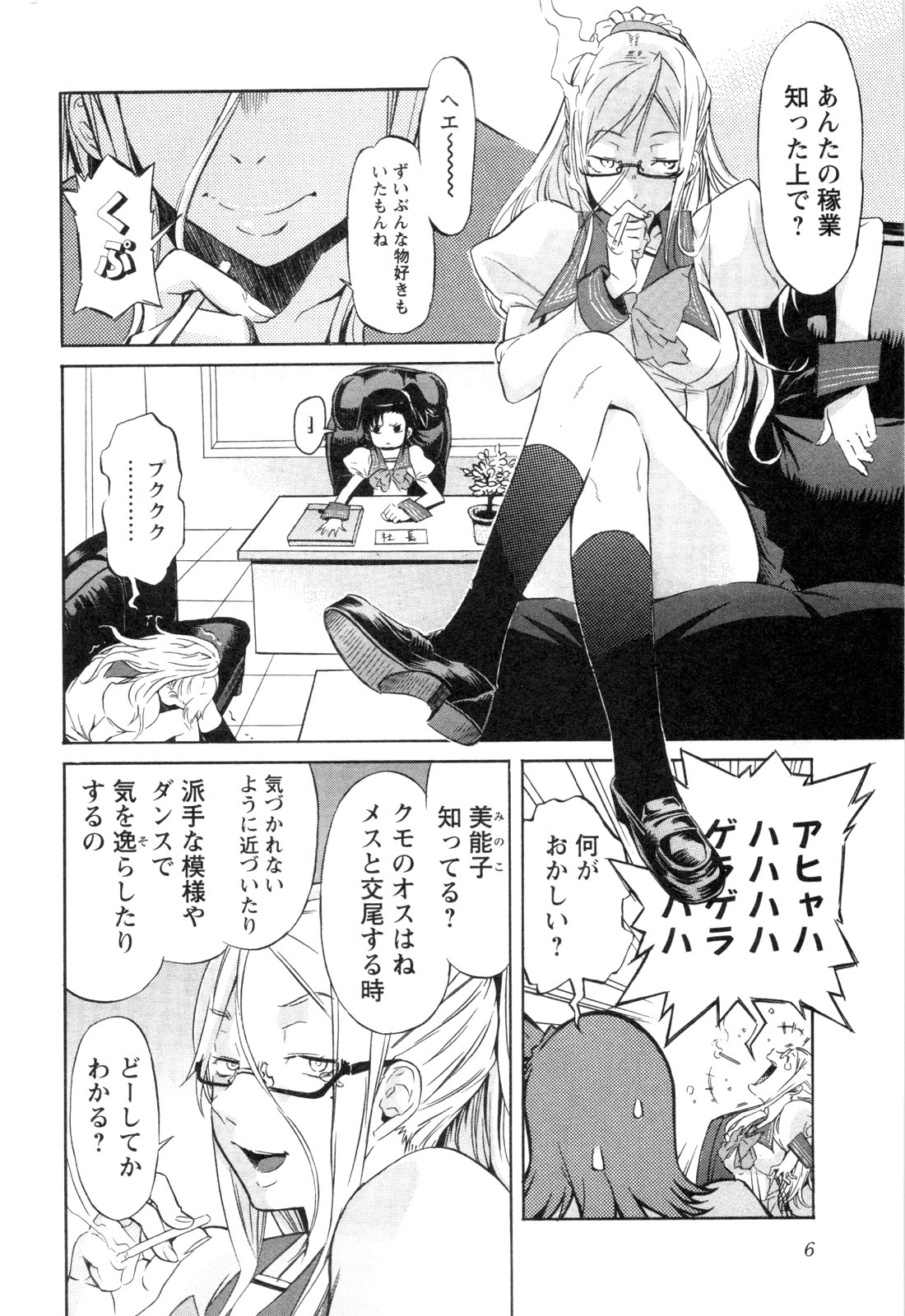 Trash. (YAMAMOTO Kenji) - Chapter 17 - Page 4