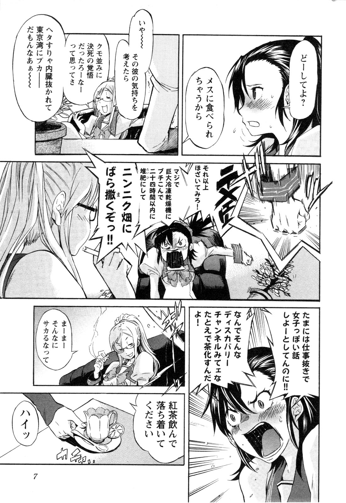 Trash. (YAMAMOTO Kenji) - Chapter 17 - Page 5