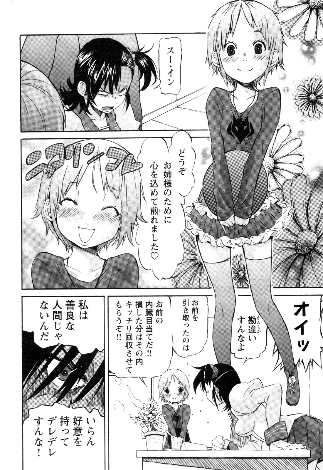 Trash. (YAMAMOTO Kenji) - Chapter 17 - Page 6