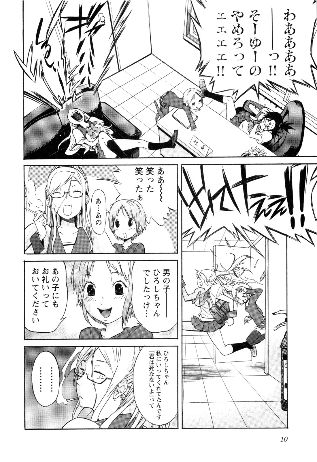 Trash. (YAMAMOTO Kenji) - Chapter 17 - Page 8