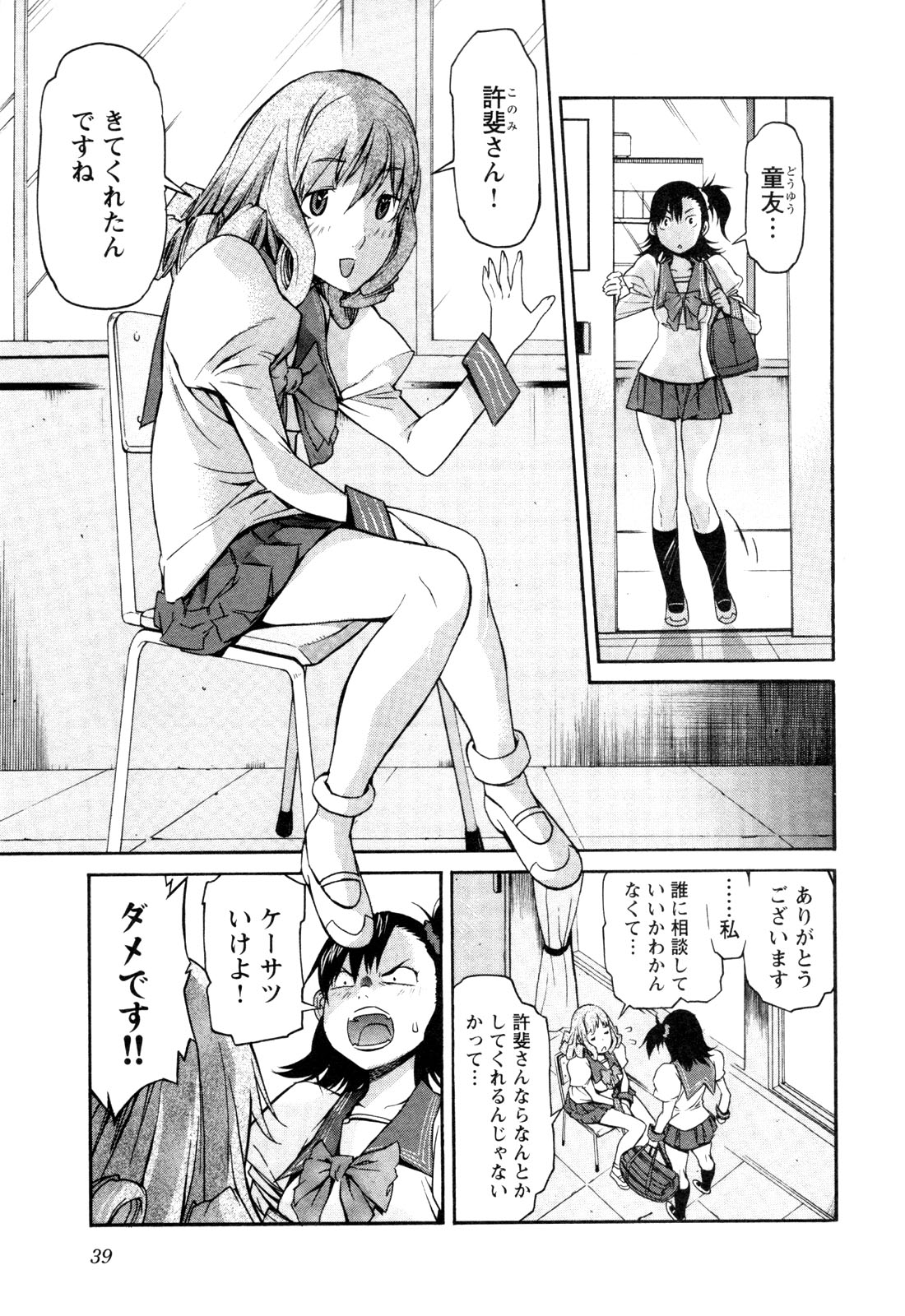 Trash. (YAMAMOTO Kenji) - Chapter 18 - Page 13