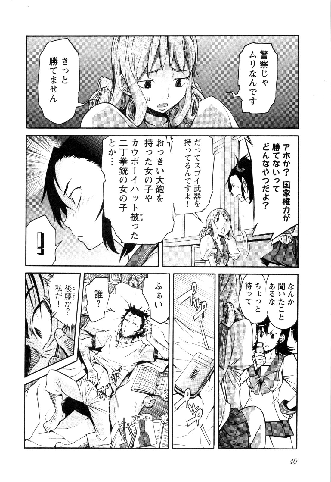 Trash. (YAMAMOTO Kenji) - Chapter 18 - Page 14