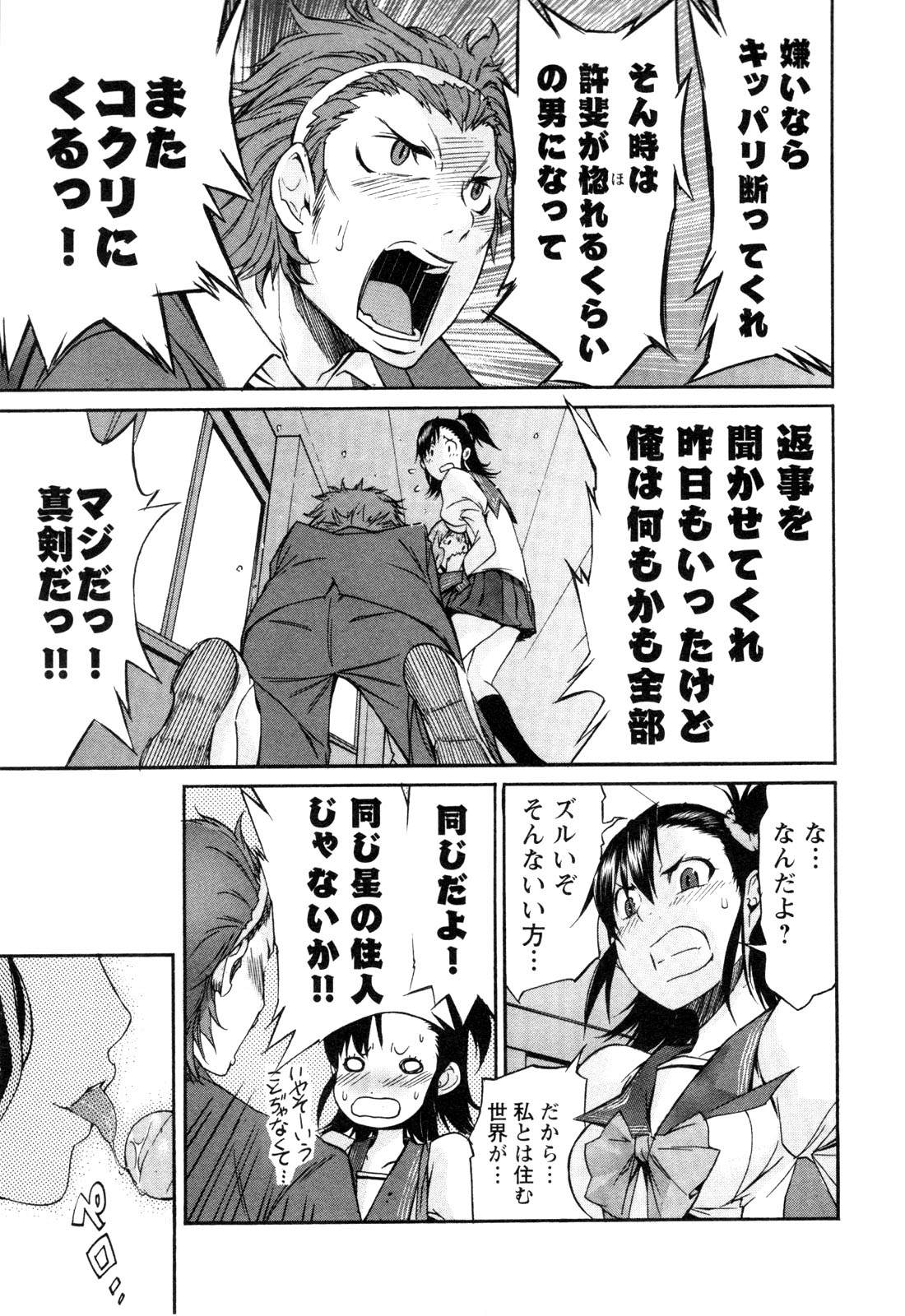 Trash. (YAMAMOTO Kenji) - Chapter 18 - Page 19