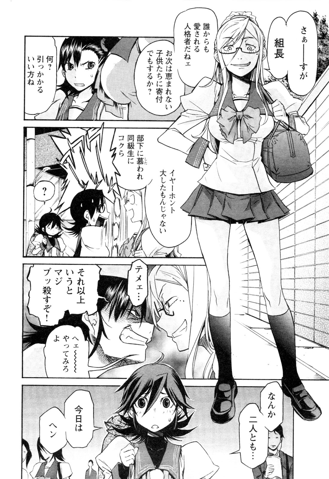 Trash. (YAMAMOTO Kenji) - Chapter 18 - Page 4