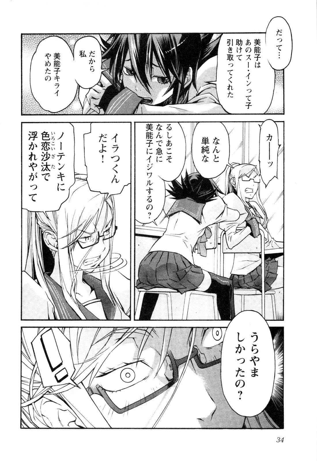 Trash. (YAMAMOTO Kenji) - Chapter 18 - Page 8