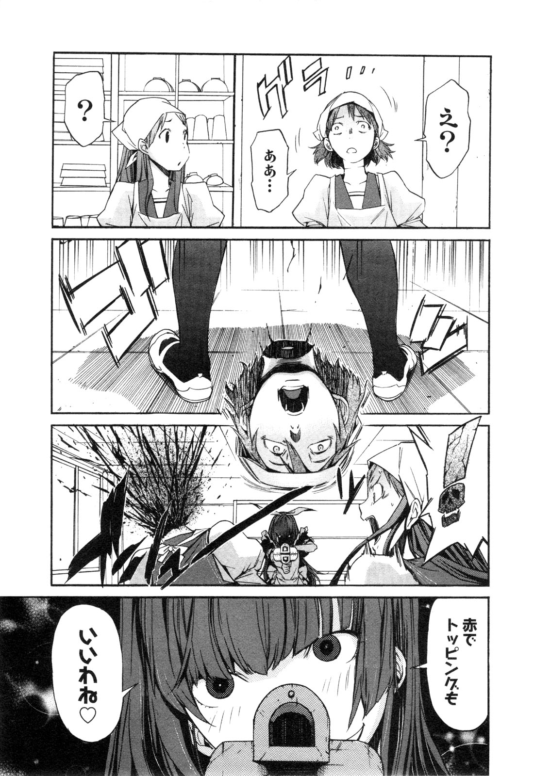 Trash. (YAMAMOTO Kenji) - Chapter 19 - Page 17