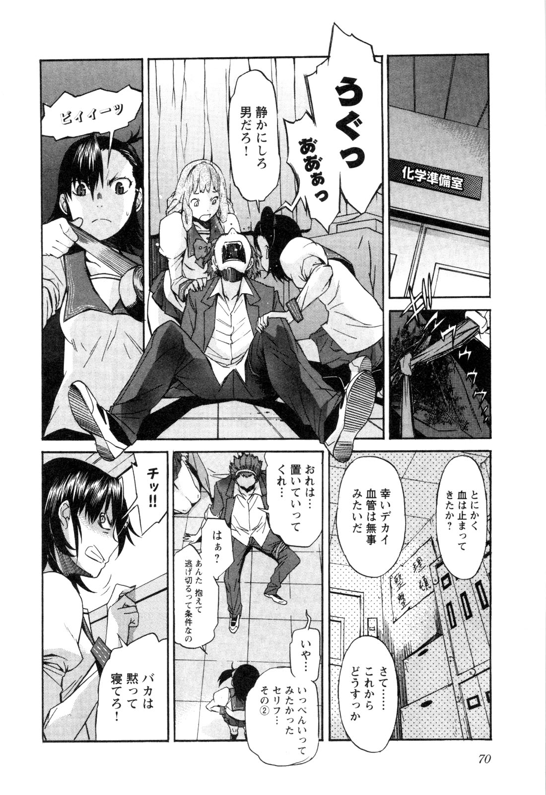 Trash. (YAMAMOTO Kenji) - Chapter 19 - Page 18