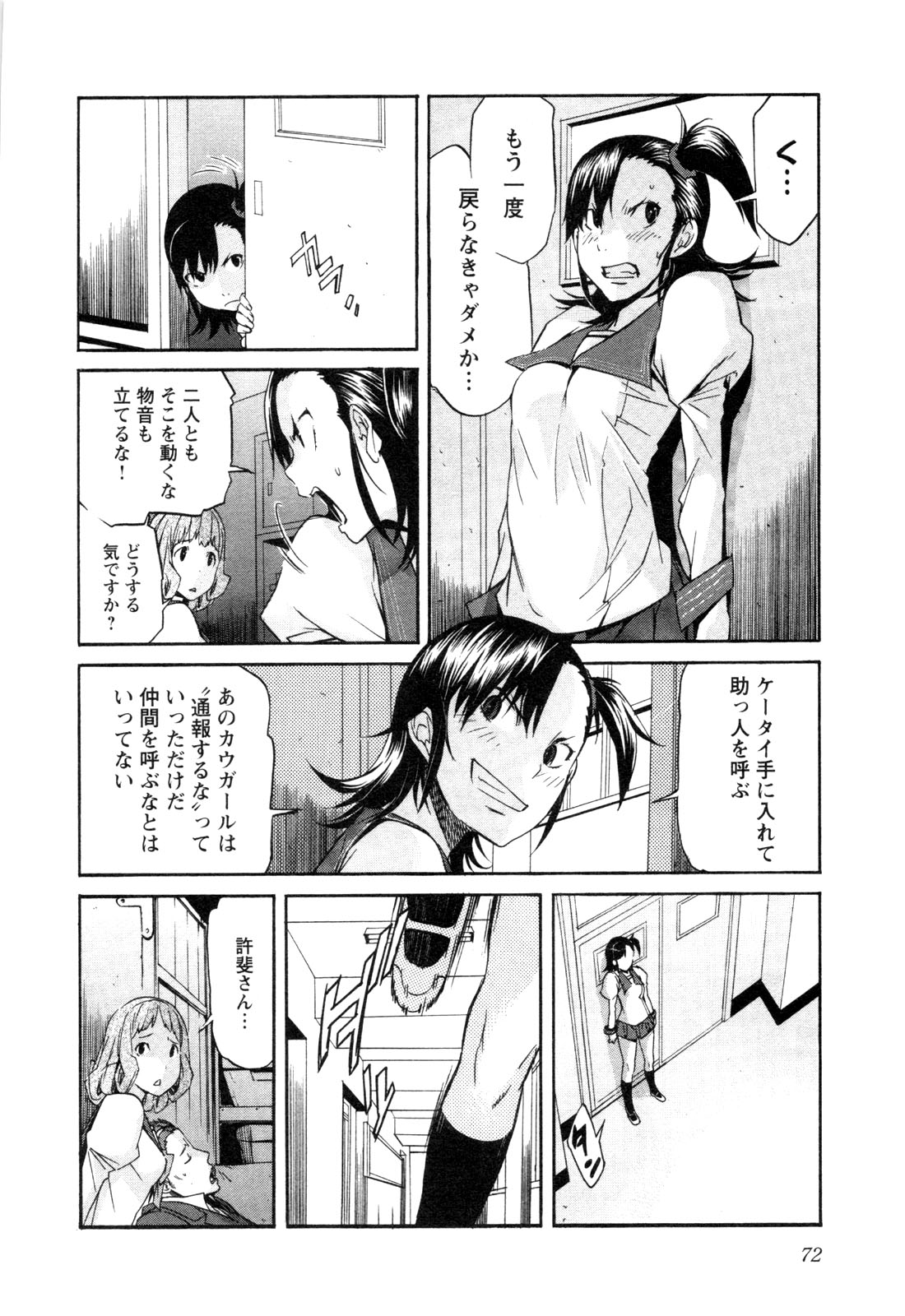 Trash. (YAMAMOTO Kenji) - Chapter 19 - Page 20