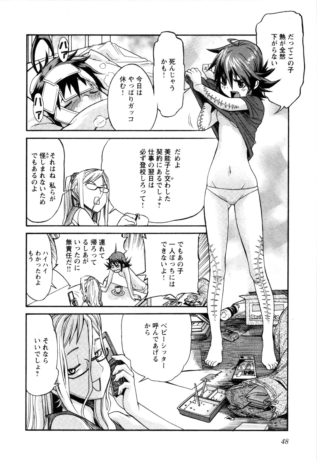 Trash. (YAMAMOTO Kenji) - Chapter 2 - Page 10