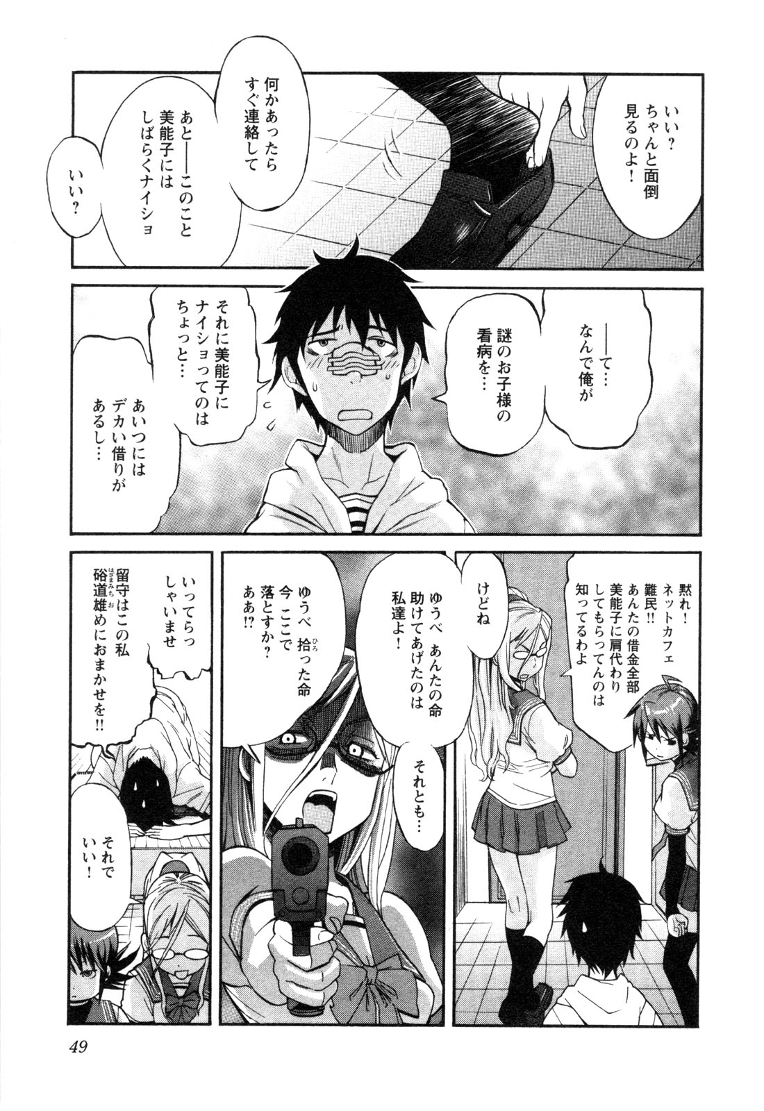 Trash. (YAMAMOTO Kenji) - Chapter 2 - Page 11