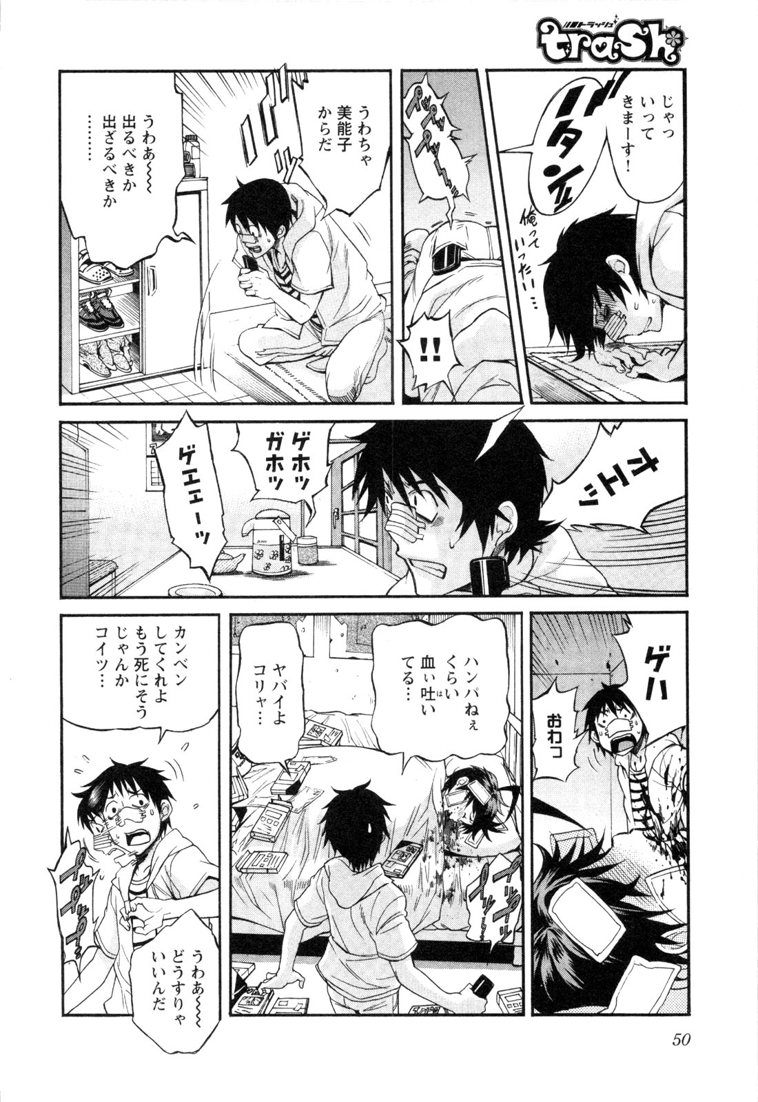 Trash. (YAMAMOTO Kenji) - Chapter 2 - Page 12