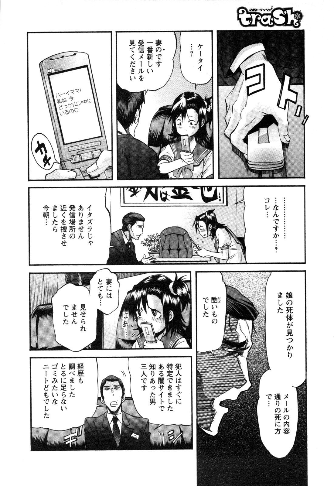 Trash. (YAMAMOTO Kenji) - Chapter 2 - Page 18