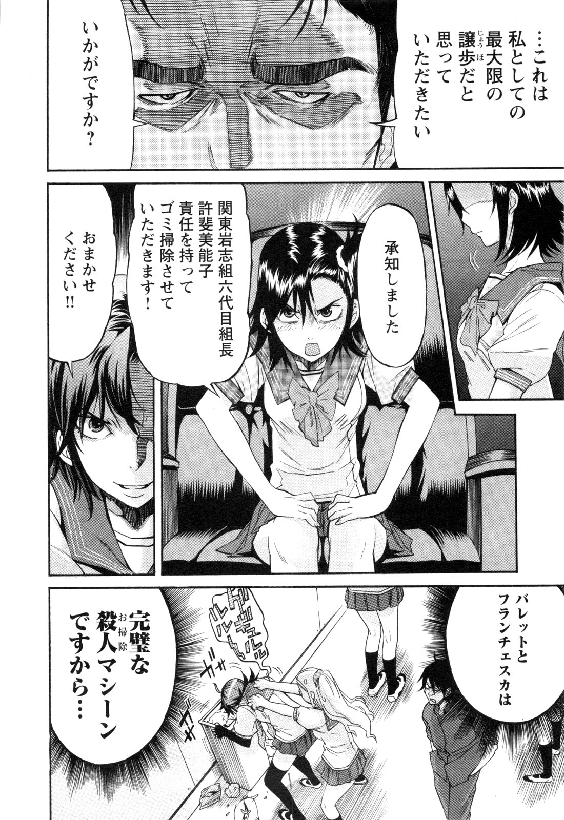 Trash. (YAMAMOTO Kenji) - Chapter 2 - Page 20