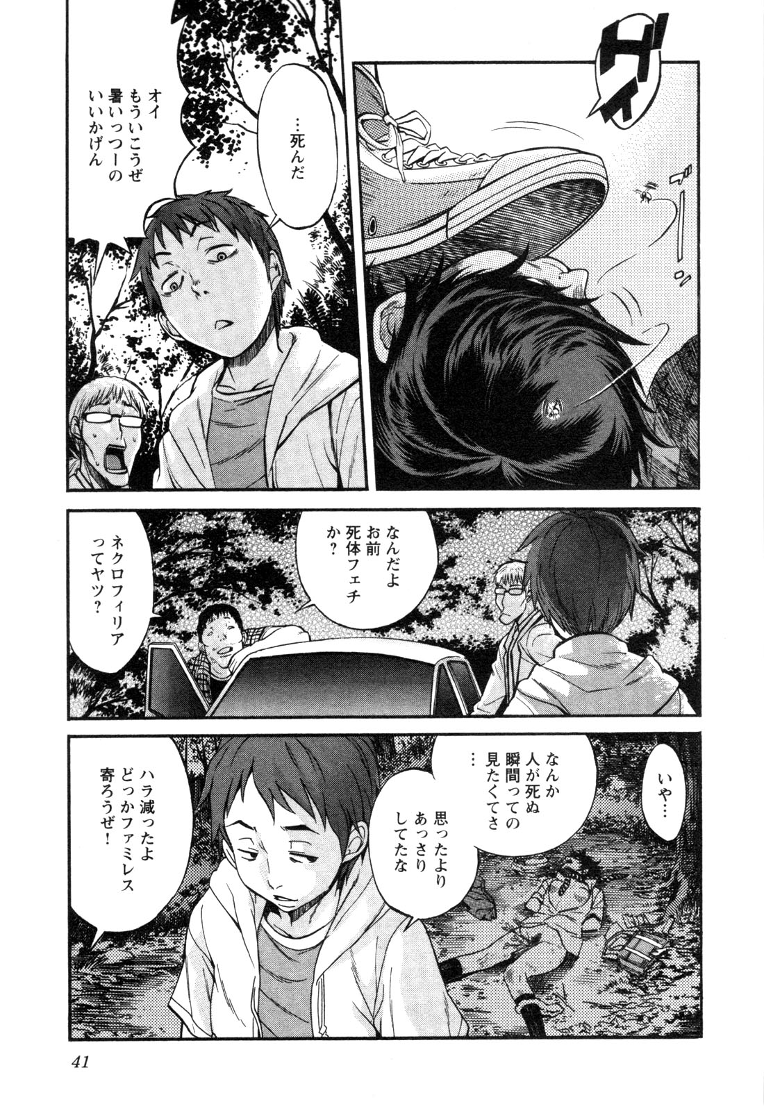 Trash. (YAMAMOTO Kenji) - Chapter 2 - Page 3