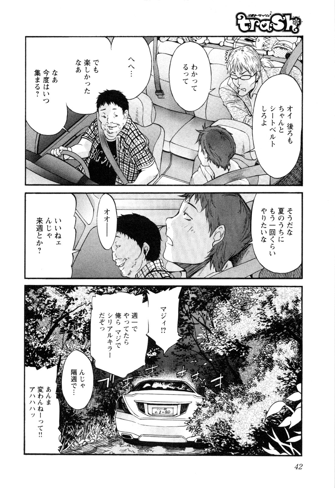 Trash. (YAMAMOTO Kenji) - Chapter 2 - Page 4