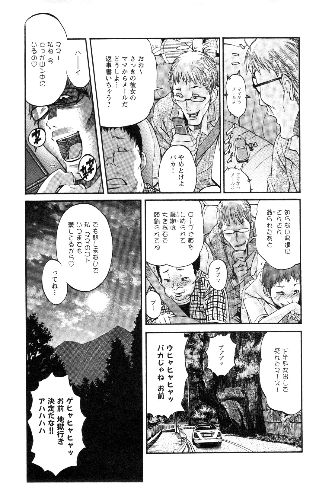 Trash. (YAMAMOTO Kenji) - Chapter 2 - Page 5