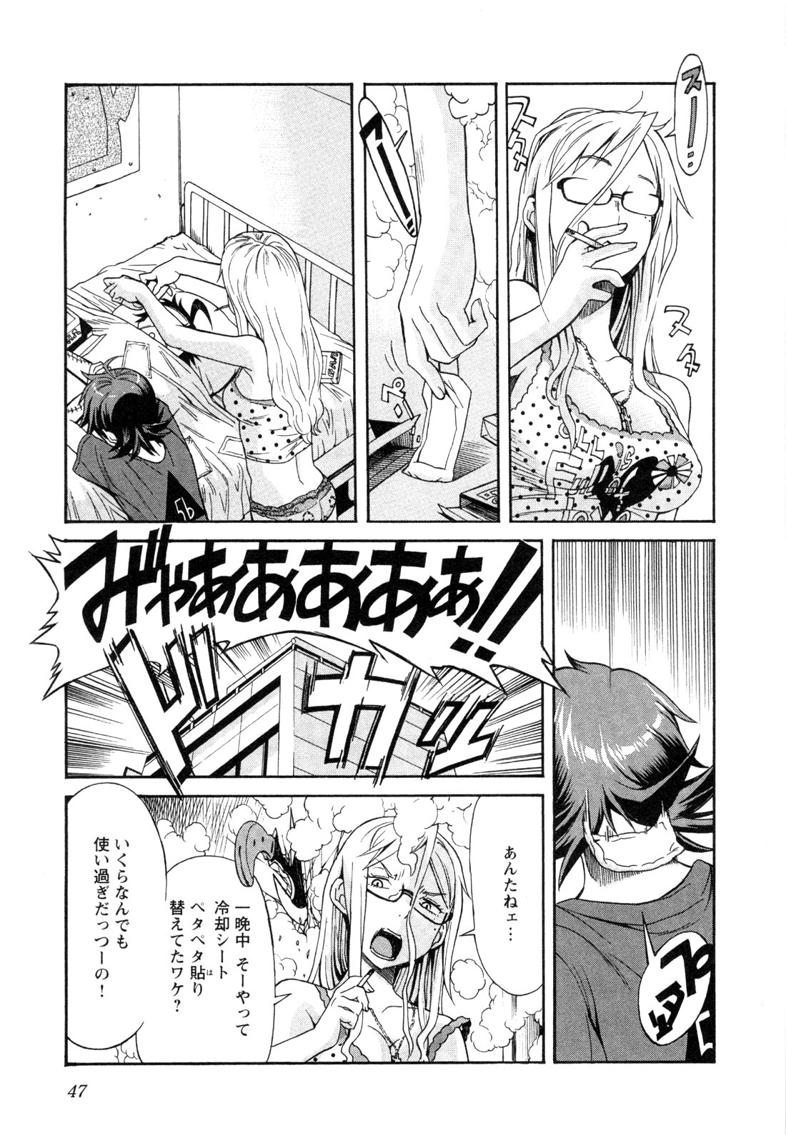 Trash. (YAMAMOTO Kenji) - Chapter 2 - Page 9