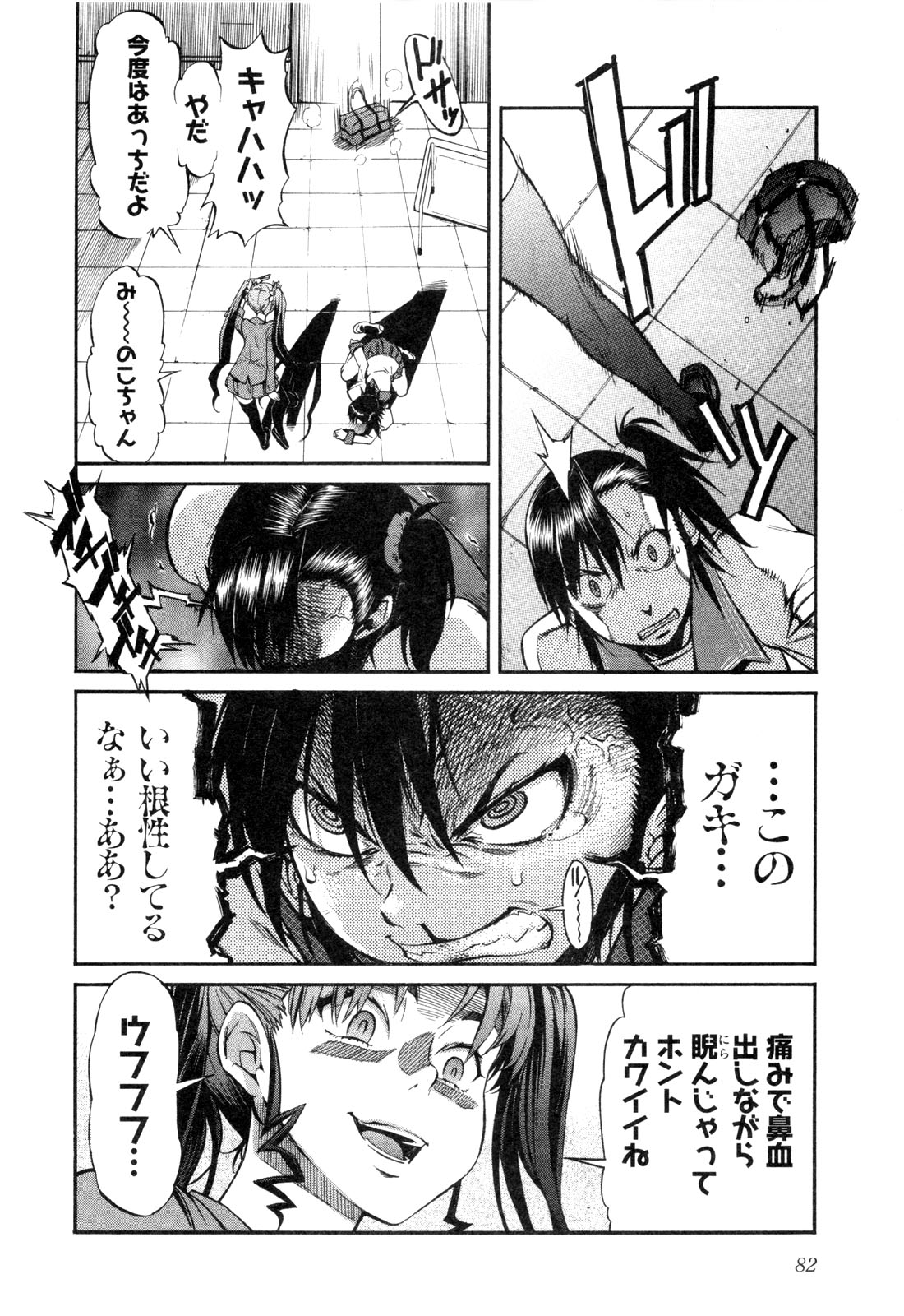 Trash. (YAMAMOTO Kenji) - Chapter 20 - Page 6