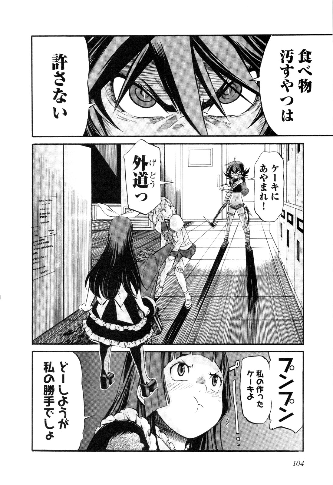 Trash. (YAMAMOTO Kenji) - Chapter 21 - Page 2