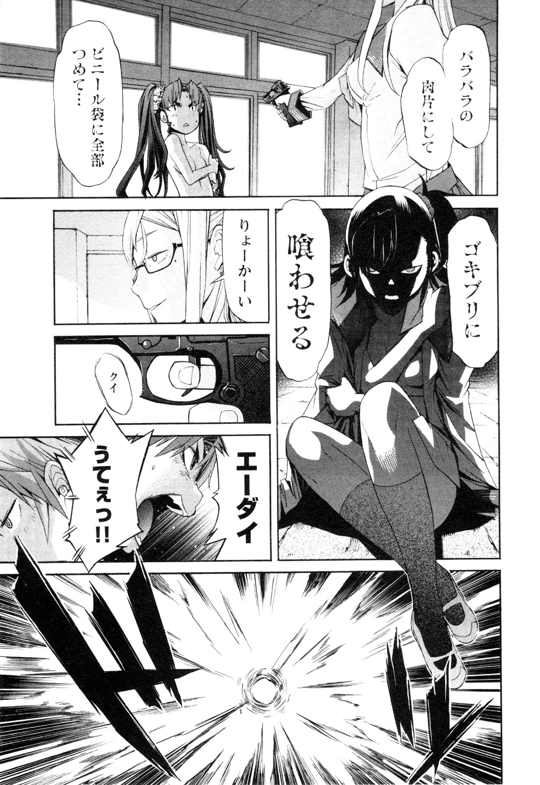 Trash. (YAMAMOTO Kenji) - Chapter 21 - Page 23