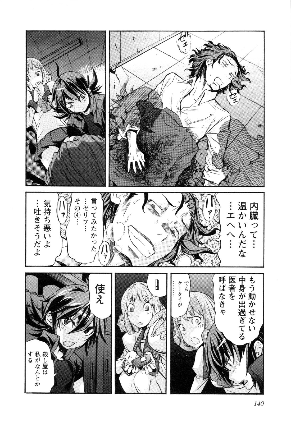 Trash. (YAMAMOTO Kenji) - Chapter 22 - Page 14