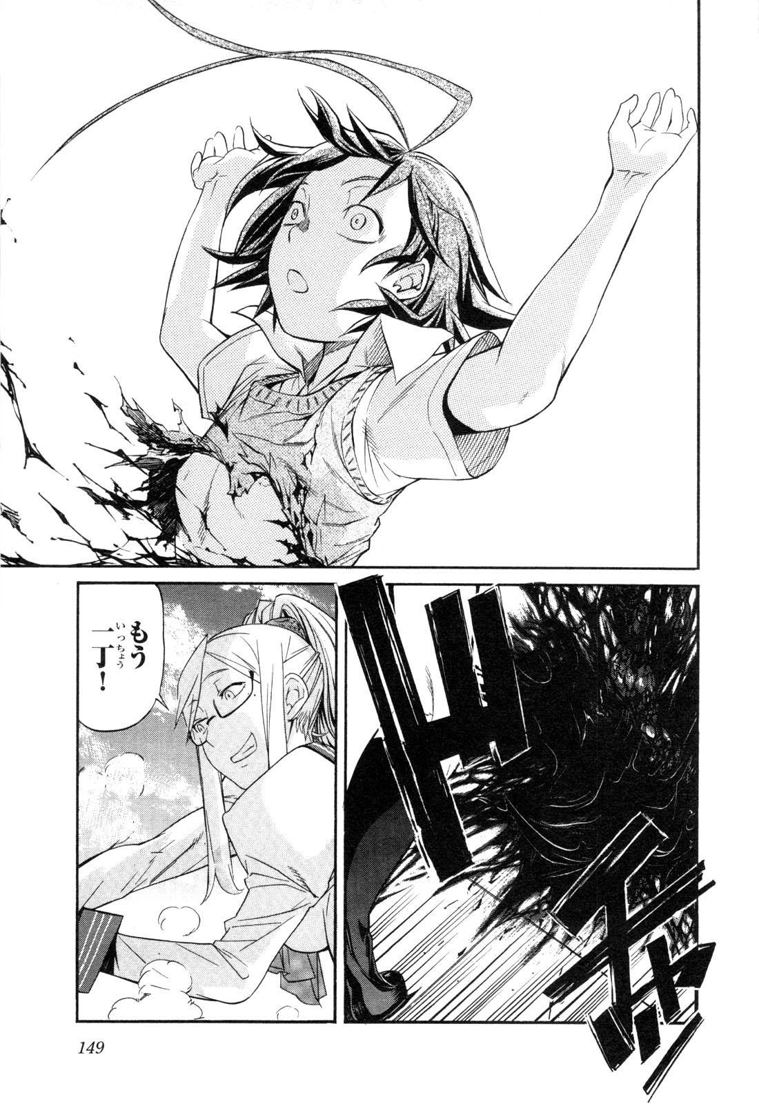 Trash. (YAMAMOTO Kenji) - Chapter 22 - Page 23