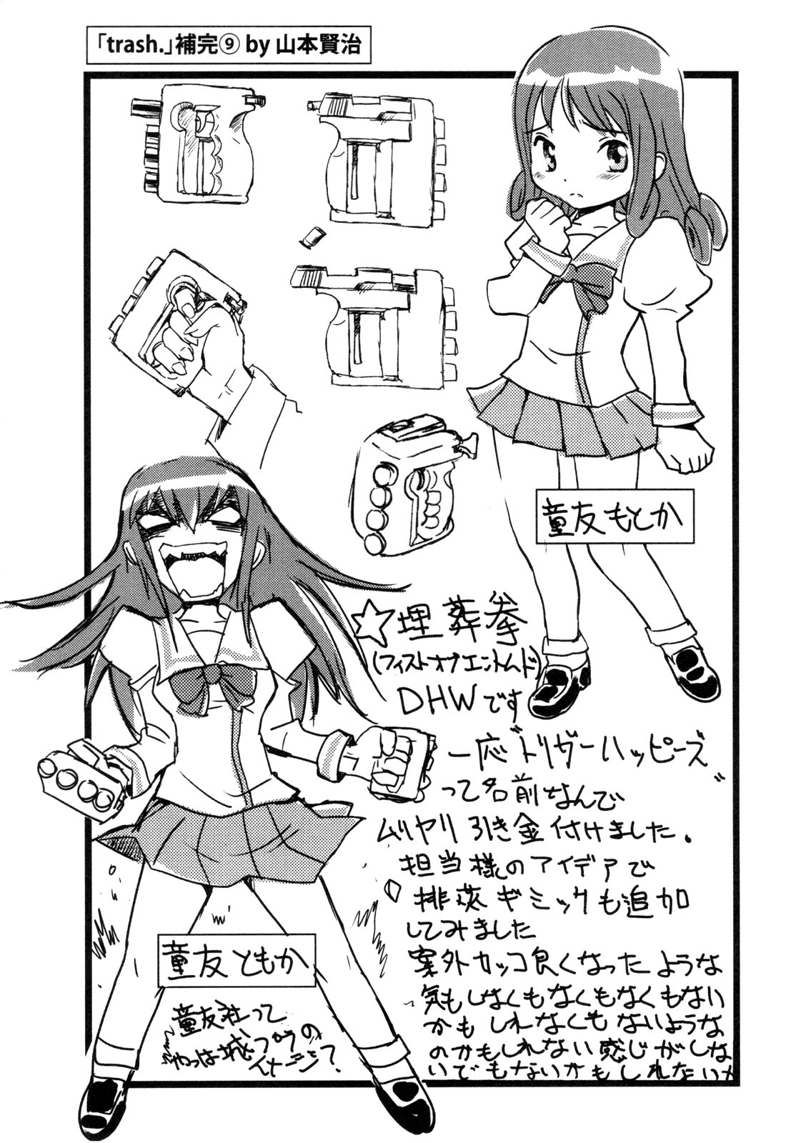 Trash. (YAMAMOTO Kenji) - Chapter 22 - Page 25