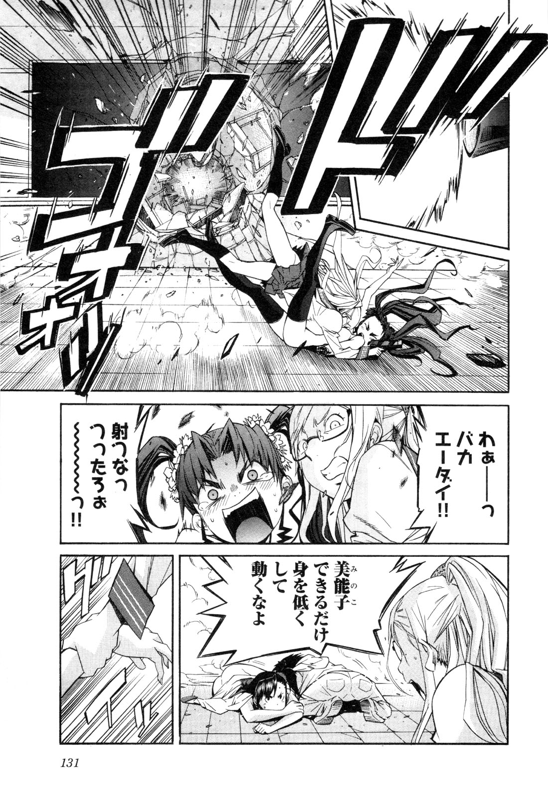 Trash. (YAMAMOTO Kenji) - Chapter 22 - Page 5